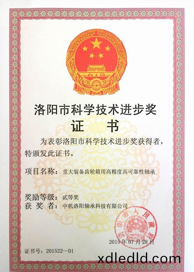 洛阳市科学技(ji)术(shu)进步(bu)奖