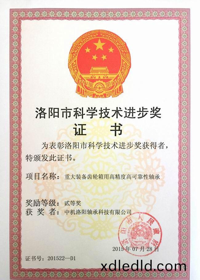 洛阳(yang)市(shi)科(ke)学(xue)技术(shu)进(jin)步奖(jiang)