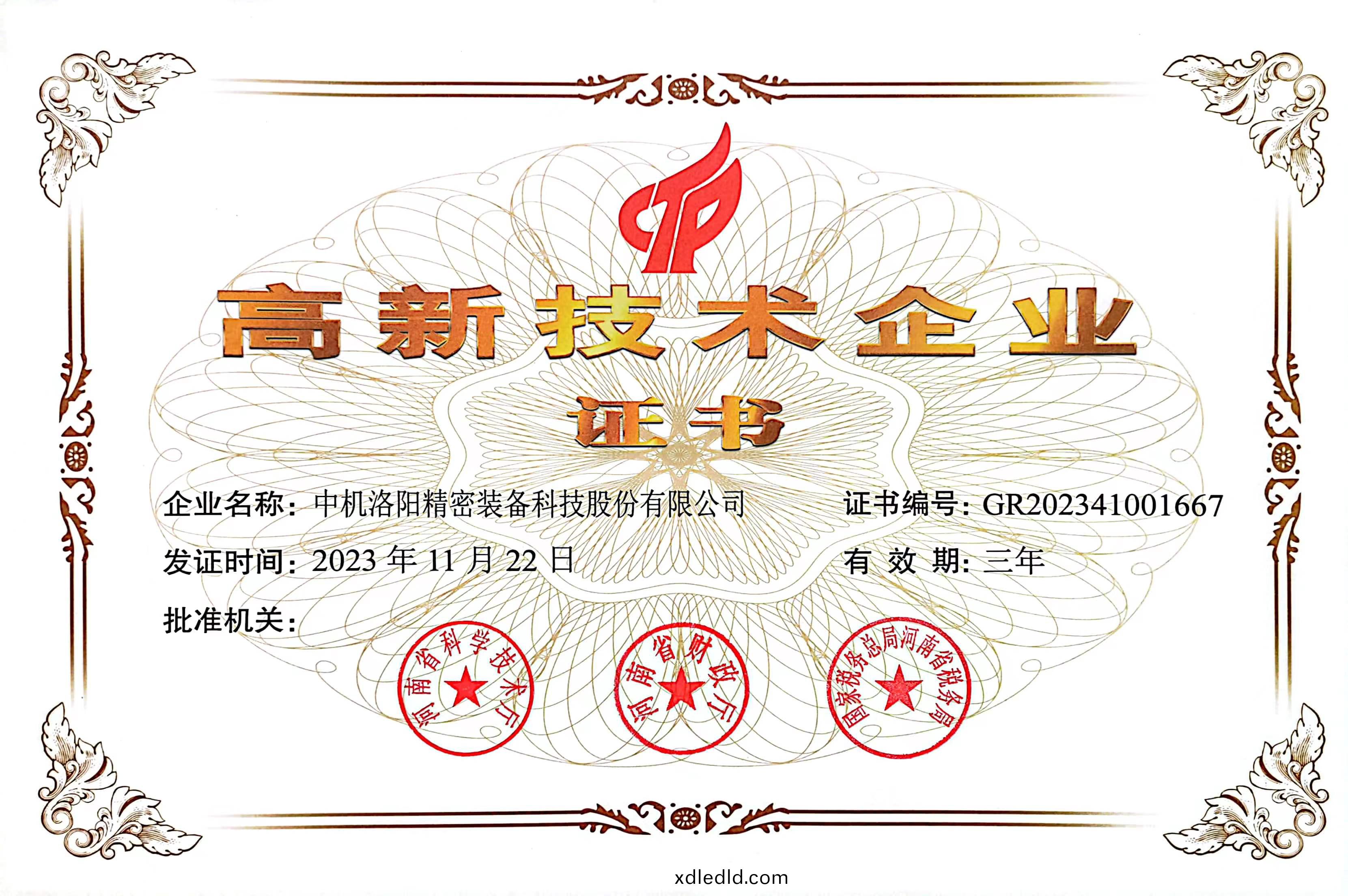 高新(xin)技术企业