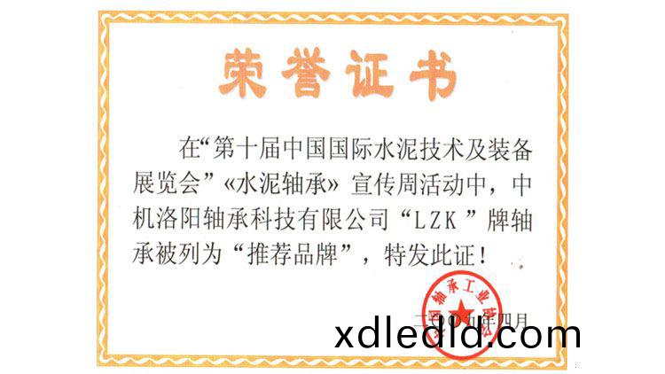 热烈(lie)祝贺LZK牌(pai)轴(zhou)承(cheng)被列为推(tui)荐品牌(pai)
